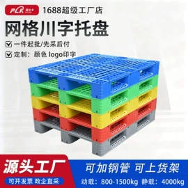 塑胶托盘;塑料箱