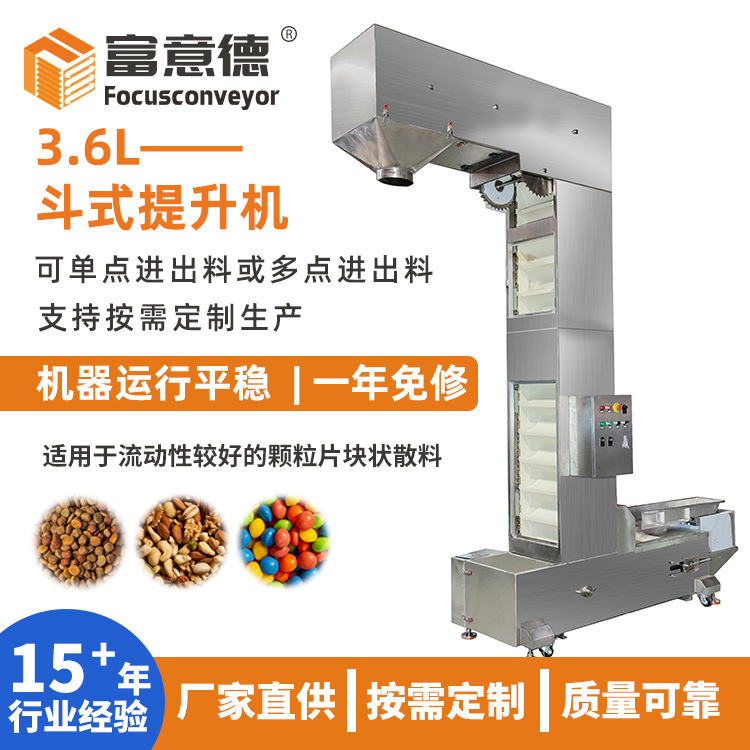 定制Z型3.6L提升机 食品塑胶颗粒片状物自动上料 斗式提升机