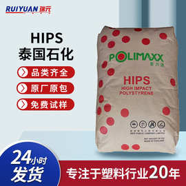 HIPS泰国石化HI650高抗冲聚苯乙烯颗粒hips塑料材料475原料粒子