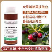 大果越桔果提取液 提取物化妆品护肤原料100克 可制定无色脱色款