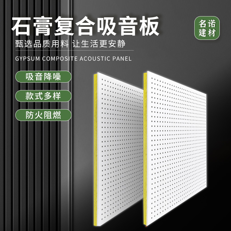 合肥石膏穿孔复合吸音板阻燃吸声医院学校机房墙面材料超静音