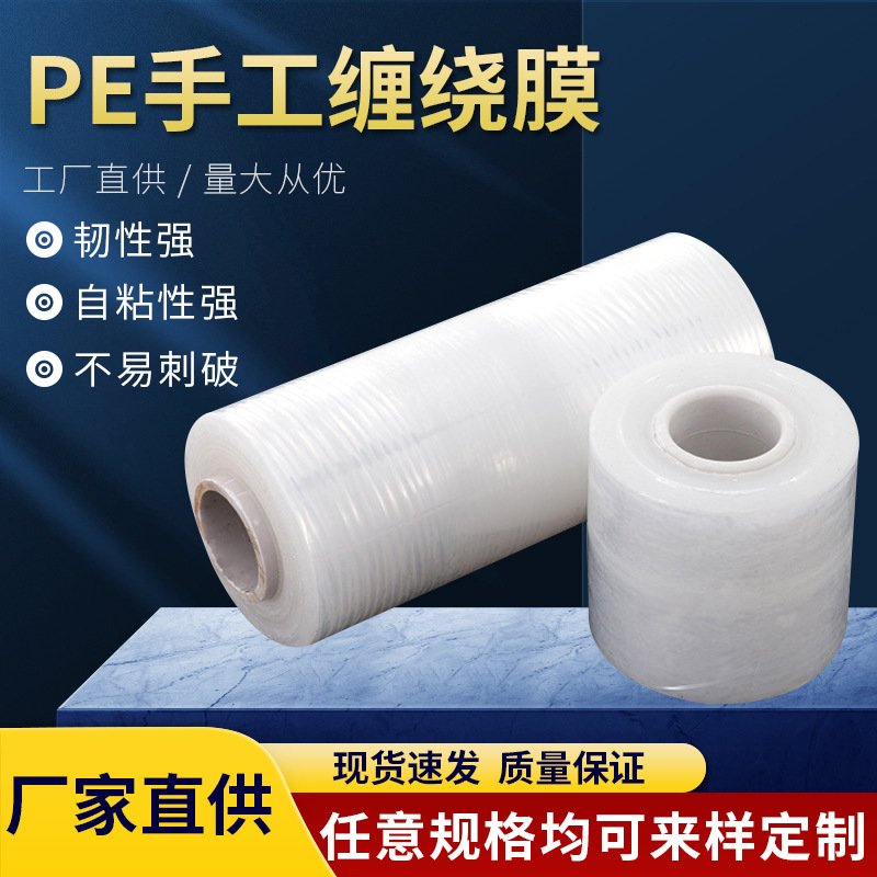 pe拉伸缠绕膜 热缩塑料薄膜 包装电线保护膜自粘打包嫁接膜