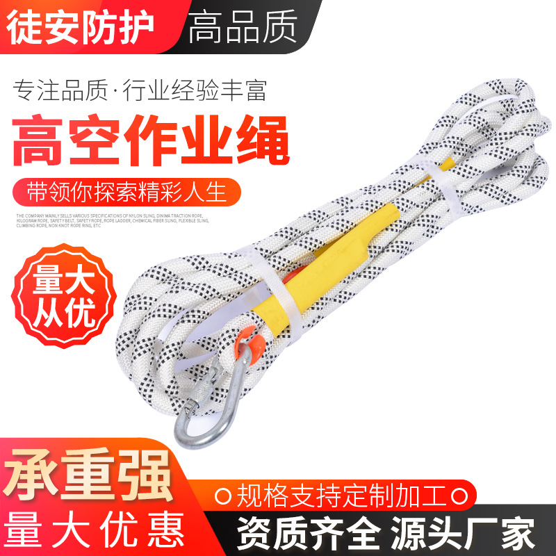 安全绳高空作业绳厂家外墙清洗高空绳安全带救援防护防滑吊装