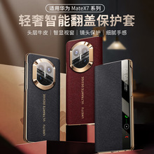 �m���A��MateX7��Ƥ�֙C��  �¿�X7��Ƥ�ۯB������ȫ����ˤ���o��