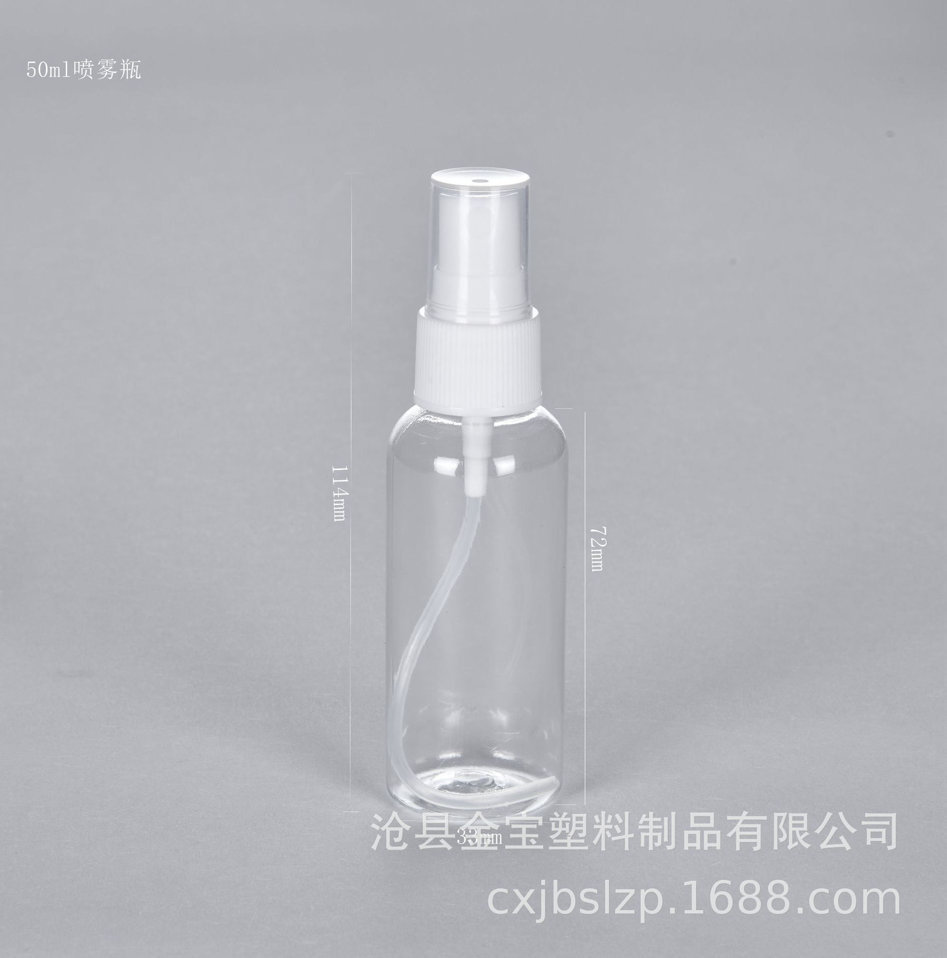 50ml喷雾瓶