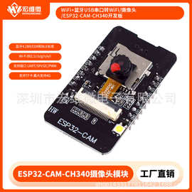 WiFi+蓝牙USB串口转WiFi/摄像头/ESP32-CAM-CH340开发板