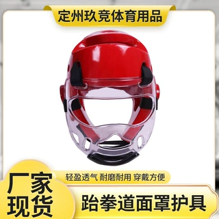 厂家批发跆拳道护具护头脸面罩透明儿童实战比赛安全格斗防护护具