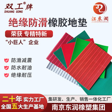 東潤橡塑供應高壓絕緣橡膠板定制配電房變電站專用橡膠墊防靜電