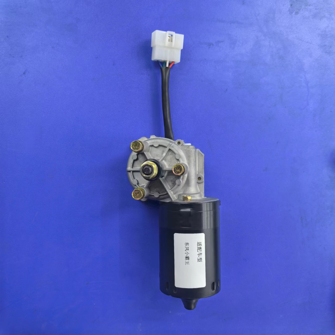 汽车雨刮电机双刮直流电机电动机减速电机东风小霸王耐用静音