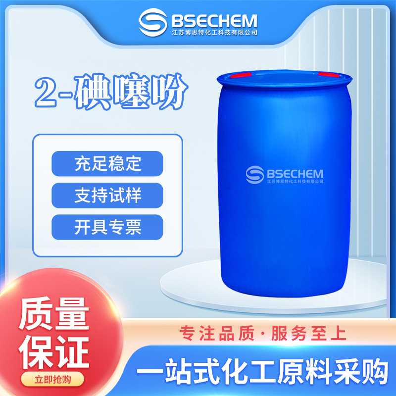 2-碘噻吩 相转移催化剂 合成中间体 3437-95-4 现货