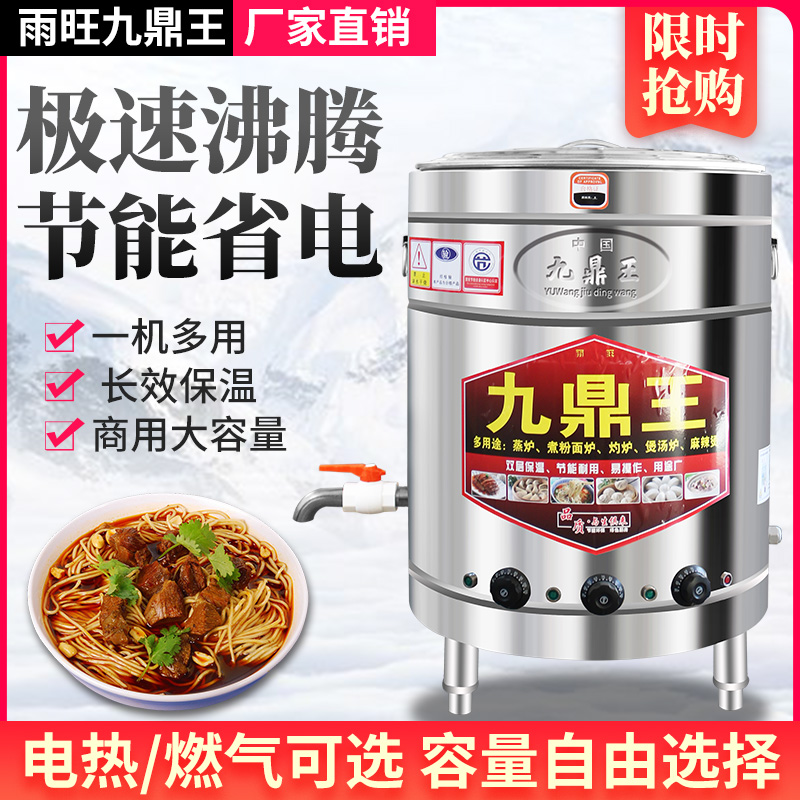包邮九鼎王商用高效节能多功能电热燃气煮面炉麻辣烫面馆熬粥保温