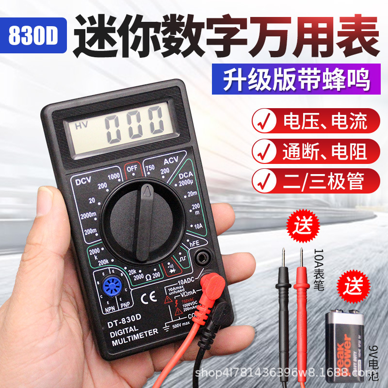 DT830D袖珍型数字万用表带蜂鸣测电压电流电阻二三极管万能表表笔
