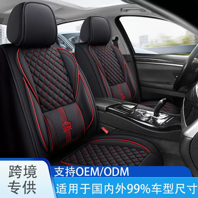 汽车座套全包围跨境外贸全皮座椅套四季通用座套五座座椅坐垫