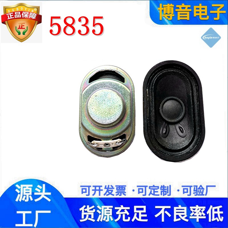 供应5835喇叭 4欧8r3w5瓦椭圆形喇叭 3558电梯对讲设备扬声器