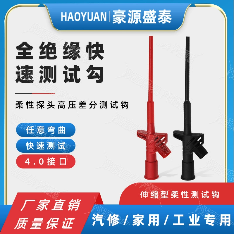 Фабрика прямых продаж безопасности быстрый гибкий тестовый зажим полностью изолированный зонд высокого давления дифференциальный тестовый крюк с розеткой 4 мм