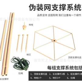 沙漠黄伪装网钢制支撑杆军绿色铝合金支撑杆支撑架铁质支撑杆地钉