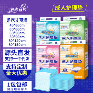 Shuxinyi Tablets Adult Care Pad 6090 Maternity Adult Diaper Mattress Elderly Pants Elderly Diaper Pad