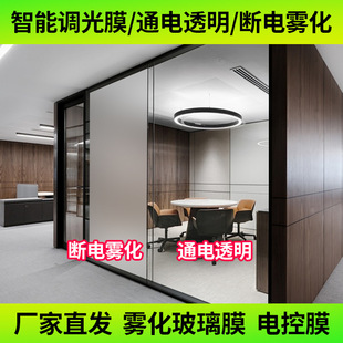 Factory Direct Sales of Various Control Dimming Films Office Partition Projection Privacy Protection Intelligent Electronically Controlled Atomization Film