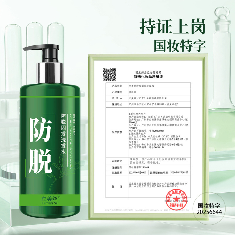 立美丝防脱洗发水工厂批正品控油蓬松防脱发生姜首乌侧柏叶洗发露|undefined