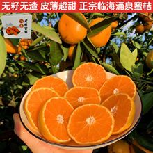浙江临海正宗涌泉蜜桔新鲜水果黄岩橘子现摘现发10斤礼盒