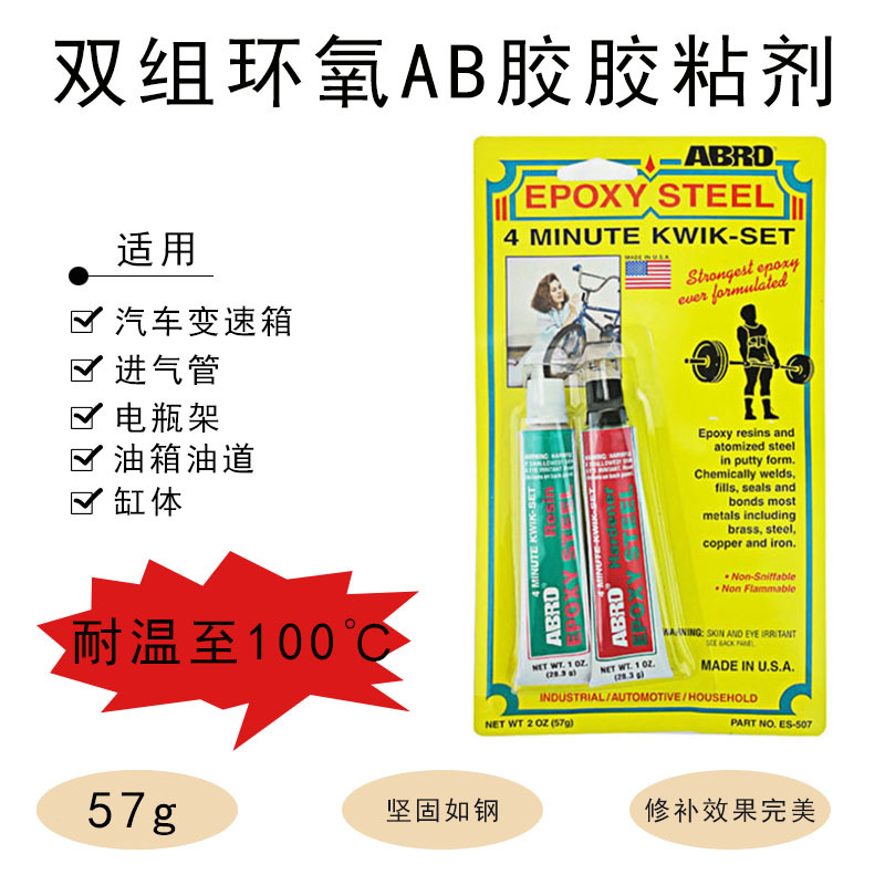 适用双组环氧AB胶胶粘剂烟通修补剂进气管排气管接口胶耐高温密封