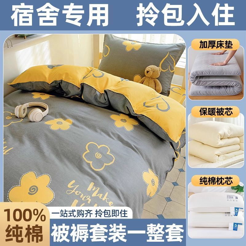 Dormitorio de estudiantes cama de cinco piezas, conjunto completo de colchones, un conjunto completo de colchones de dormitorio de algodón, un conjunto de colchones de seis piezas