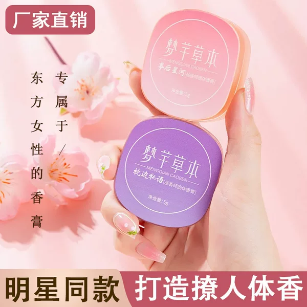 Mengqian Herbal Solid Fragrance Balm for Women, Long-Lasting Fresh Scent, Light Fragrance Travel Edition Solid Perfume, Wholesale