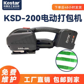KSD200电动打包机打包带打捆机大拉力一键操作塑钢带全自动捆扎机