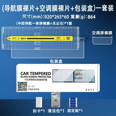 Suitable for Ideal L6/L8: Car interior film - central-control-navigation-integrated-screen-high-definition-bare-film-dust-free-warehouse-air-conditioning-film-packaging-box