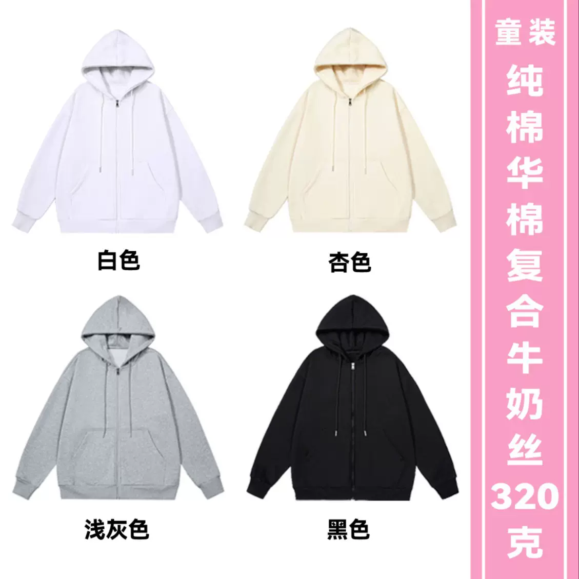 跨境亚马逊热销男女童装同款拉链连帽卫衣白版光版上衣宽松拉链衫