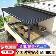 铝合金雨棚阳台遮阳棚别墅户外隔热阳光房露台铝瓦防雨庭院厂批发