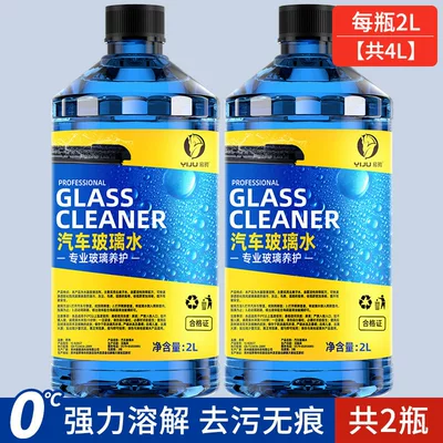 Yiju Car Windshield Washer Fluid 2L Large Capacity Powerful Stain and Oil Film Remover Winter Antifreeze Wiper Fluid Manufacturer Wholesale (Glass agent) - two-bottles-of-0-degrees