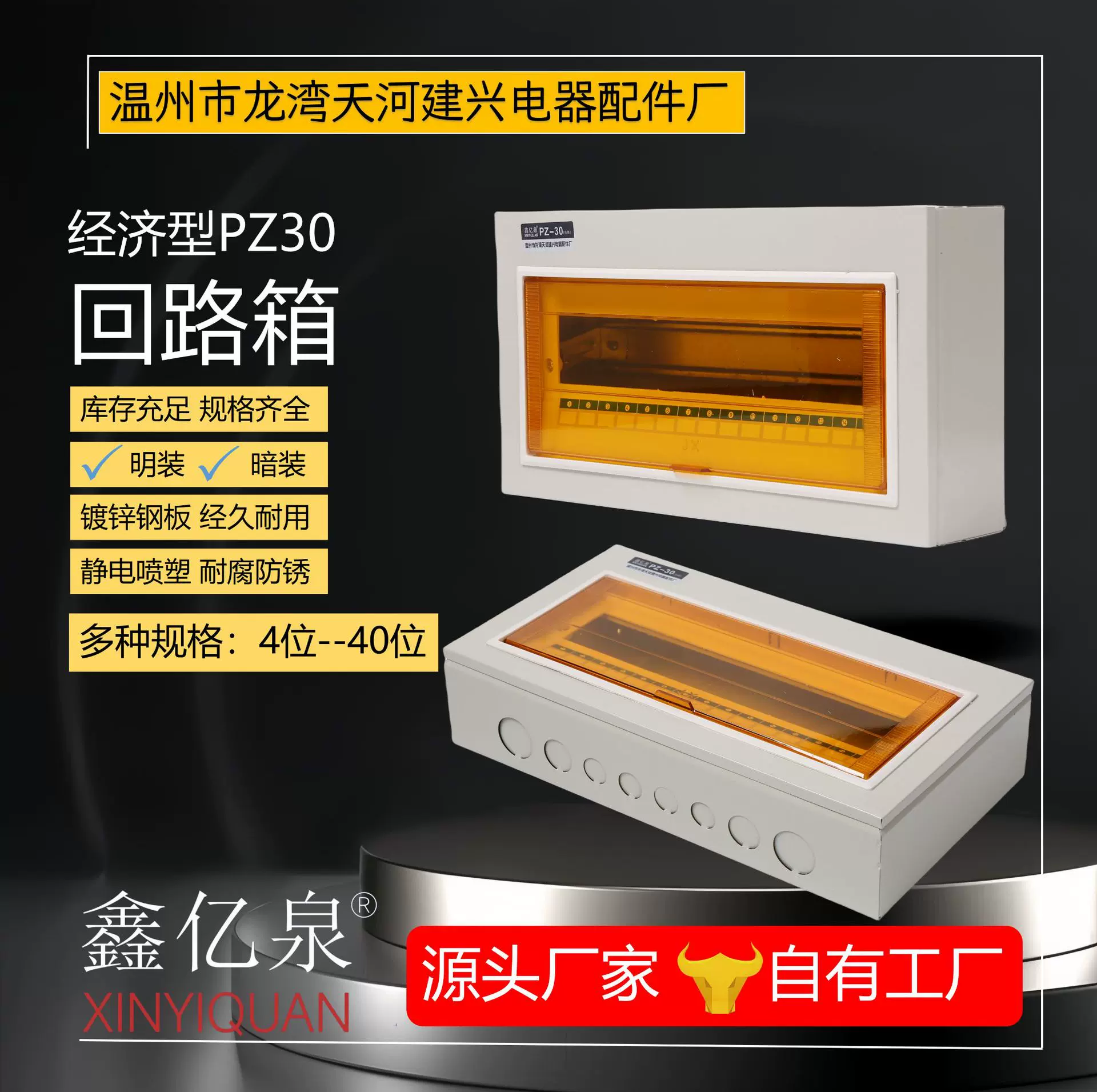 鑫亿泉建兴配电箱PZ30明装4-40回路强电箱回路箱家用照明配电箱空