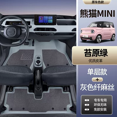 Universal Foot Pad, Large Surround 25 Models of - tundra-green-foot-pads-gray-linen-silk-geely-panda-miniknightkart-7d-waterproof