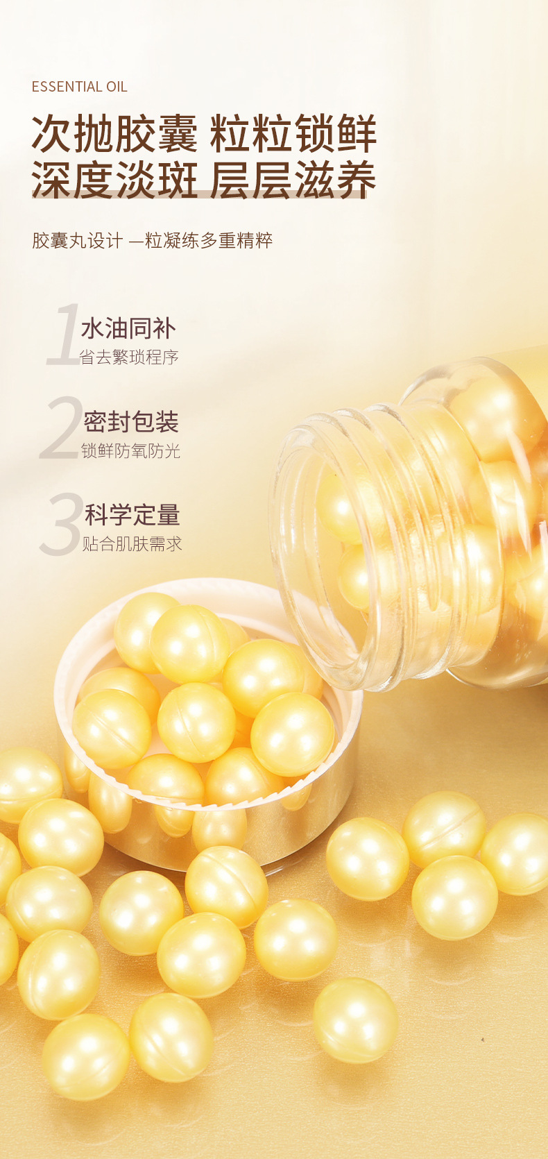 美白祛斑精油_03