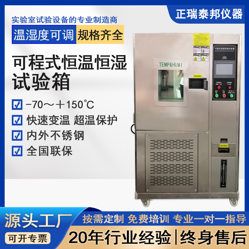 恒温恒湿试验箱高低温冷热冲击循环一体试验机湿热环境老化实验箱