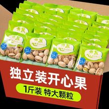 新货开心果盐焗味原色坚果干果散装批发无漂白孕妇休闲小零食特产