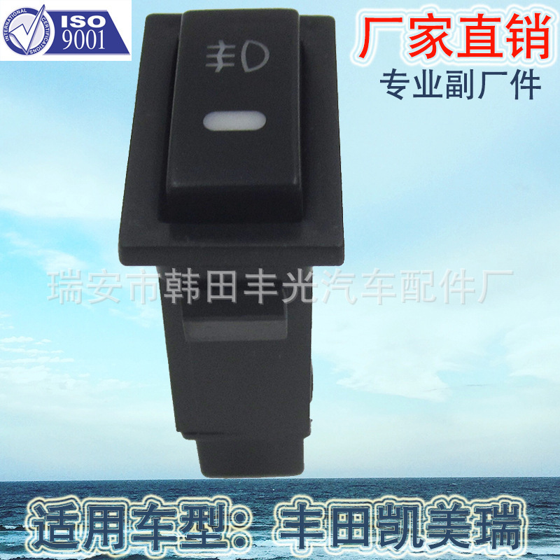 厂家直销 适用于丰田翘板开关老款凯美瑞驾驶室用雾灯开关5插脚
