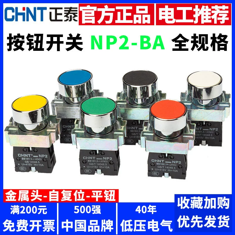 Кнопочный переключатель Chint Плоская Кнопка NP2-BA31 Кнопка запуска и остановки BA42 Красный Желтый Зеленый 51 самовосстанавливающийся 22 мм