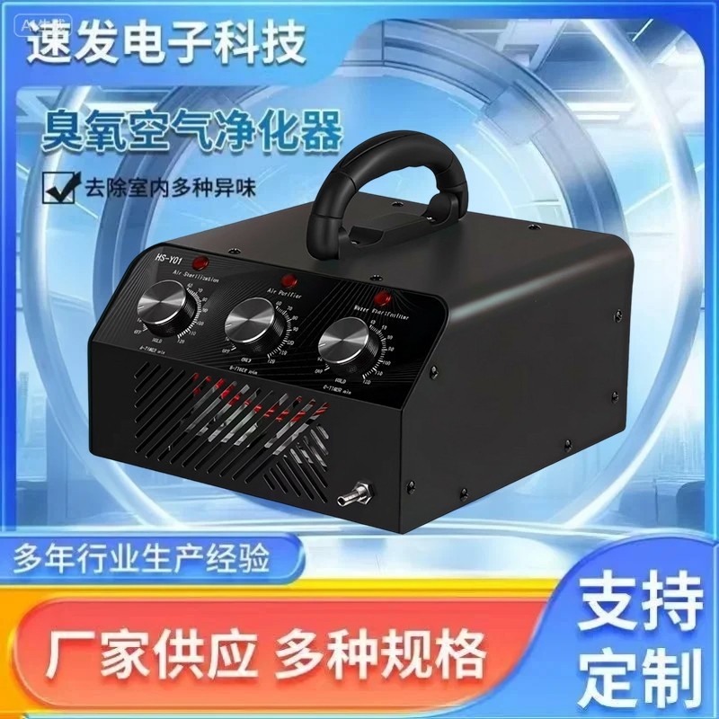 Experts Choose Multifunctional Ozone Air Disinfection + Water Disinfection + Negative Ion Purification Air Purifier Hs-G01