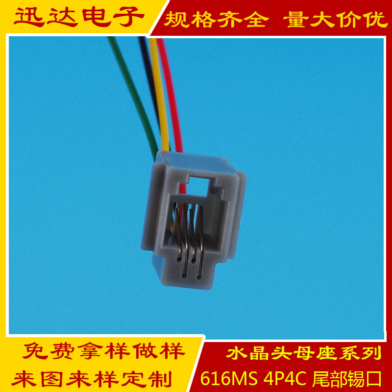 616MS+���� RJ9ˮ��ͷĸ�� 4P4C�绰������ PCBͨѶ�Ӳ�� �ӿ�
