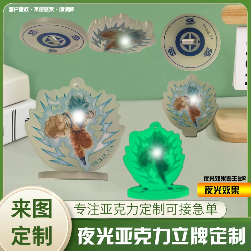 亚克力定制夜光立牌发光摆件卡通透卡动漫周边钥匙扣迷你吧唧定制