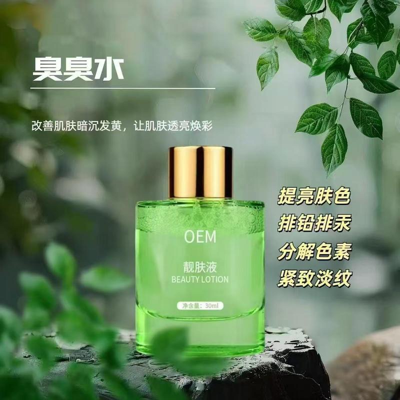 美容臭臭水疏基蛋白水亮肤液祛斑液美肌亮肤排铅排汞靓肤液无尴尬|undefined