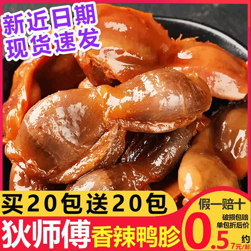 鸭胗鸭肫卤味熟食即食麻辣小吃零食香辣鸡胗休闲食品下酒菜