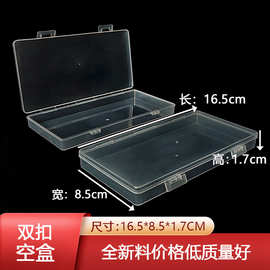双扣空盒透明长方形塑料样品盒零配件元器件收纳盒 耳环饰品盒