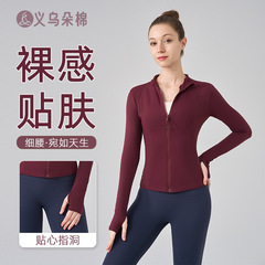 2025秋冬新款瑜伽服外套女跑步骑行运动长袖修身立领运动健身服