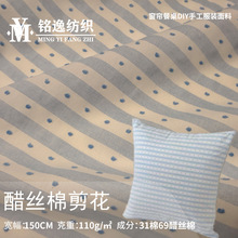 全棉色织提花面料纯棉 色织剪花布料窗帘布餐桌布饰品布DIY居家服