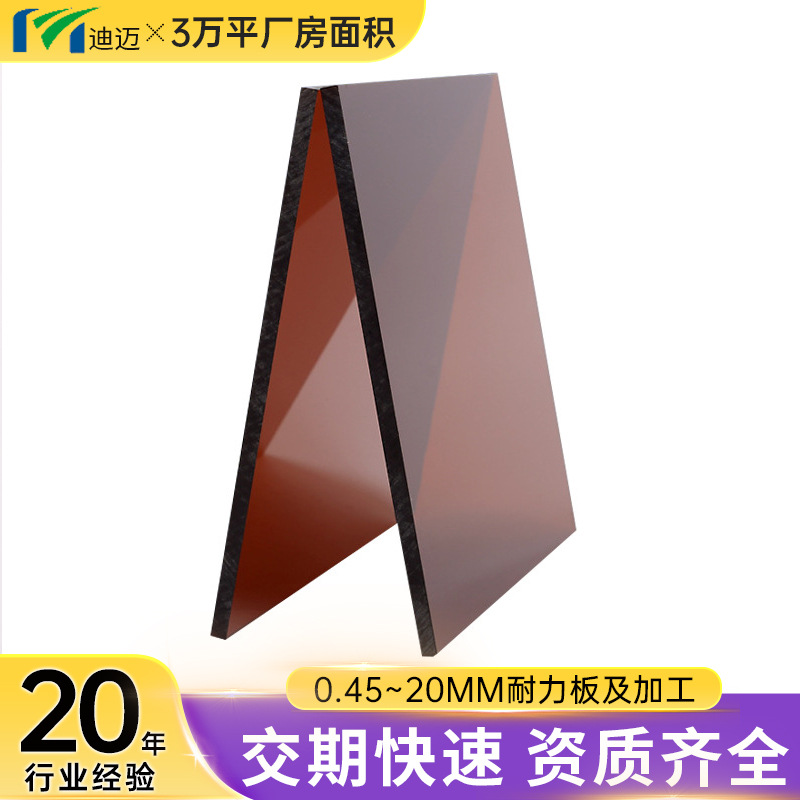 迪迈厂家供应0.45-20mm褐色pc板遮阳板实心阳光板pc耐力板材加工