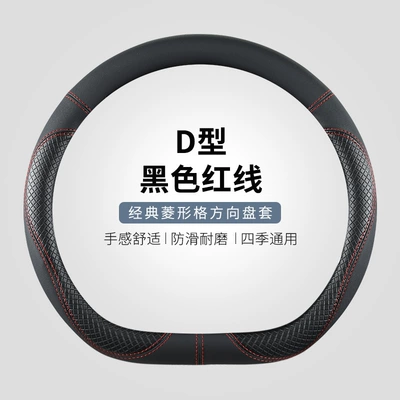 Full Leather Car Handlebar Cover, Steering wheel cover - black-red-line-d-shape-universal