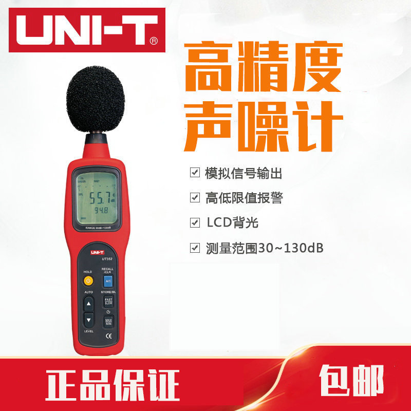 优利德UT351/UT352声级计噪音计噪音仪 噪声音量测试声音测试器